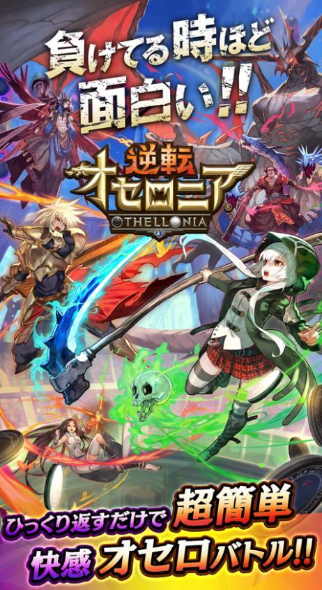 逆转奥赛罗尼亚日服