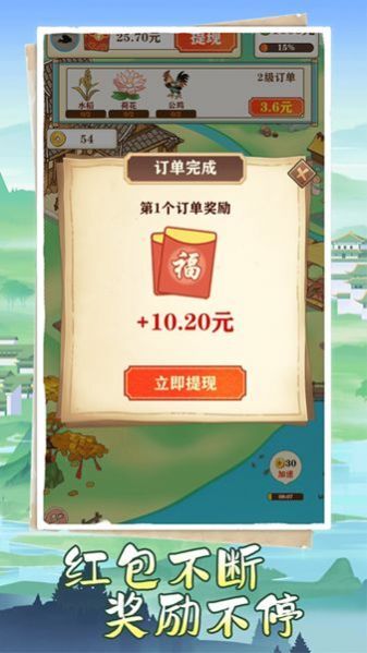 江南人家红包版