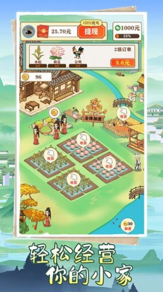 江南人家红包版