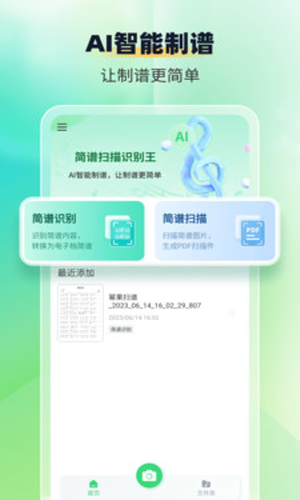 简谱扫描识别王-图3