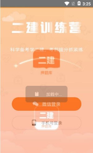 二建押题库-图1