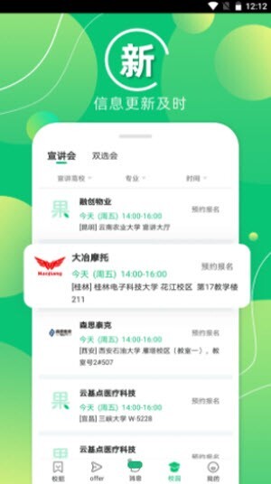 梧桐果校招-图2