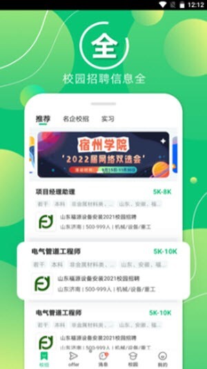 梧桐果校招-图3