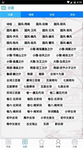 中华古诗集-图2