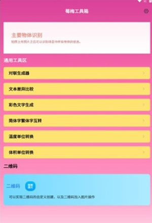 莓梅工具箱-图1