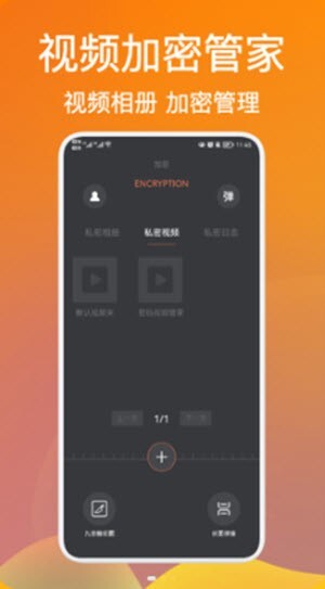 密码视频管家-图3