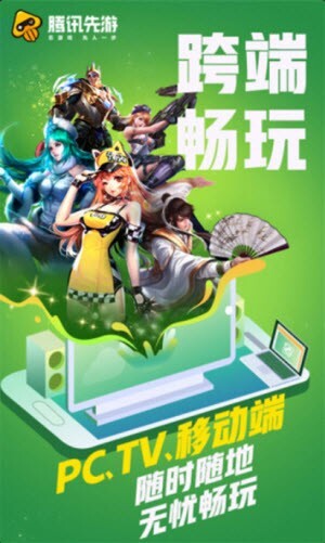 腾讯先锋云游戏-图3