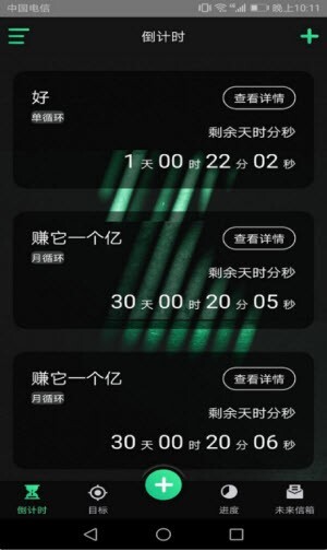 时间规划师-图3