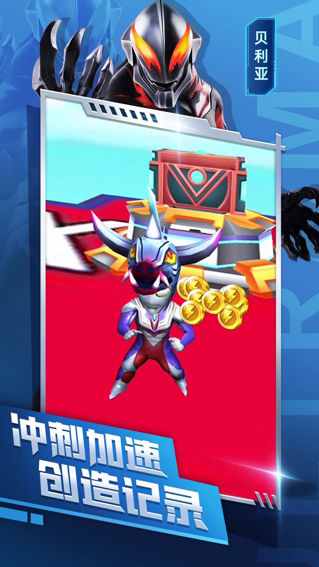 奥特曼酷跑急速超人