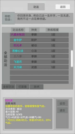 异世修真人1.4版本