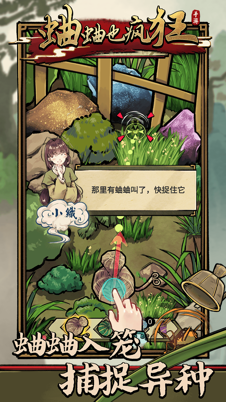 蛐蛐也疯狂折相思