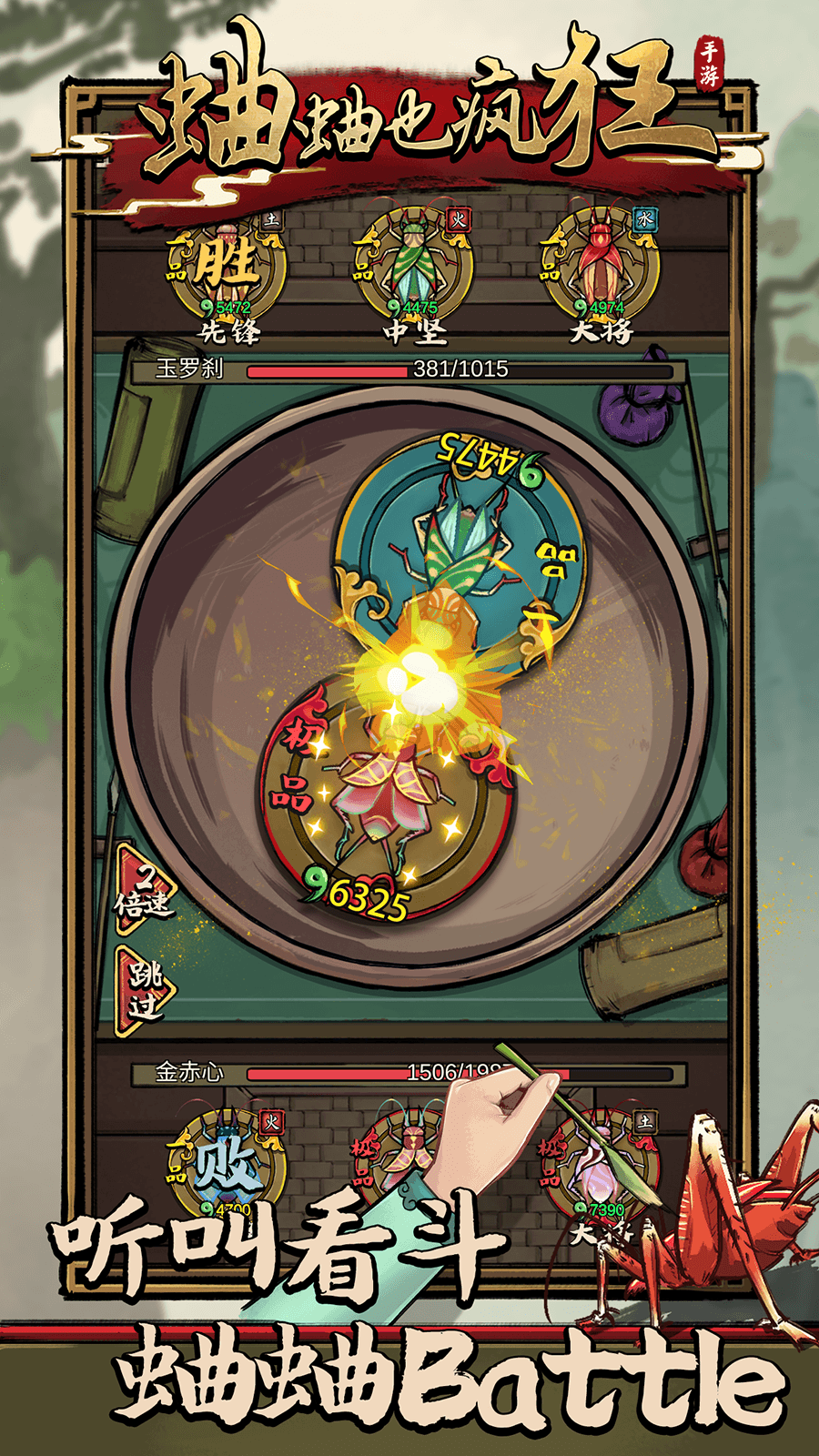 蛐蛐也疯狂折相思