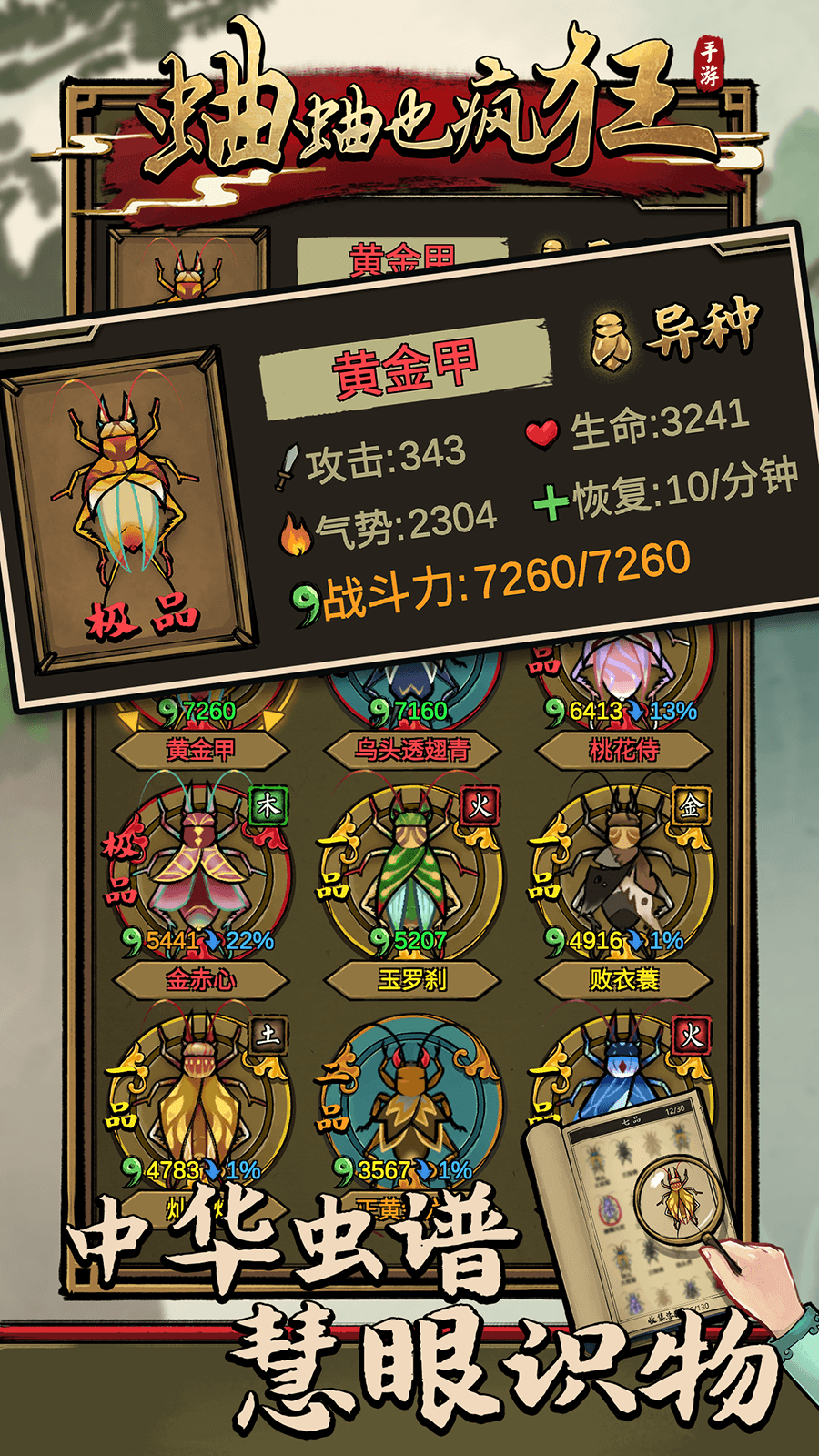 蛐蛐也疯狂折相思