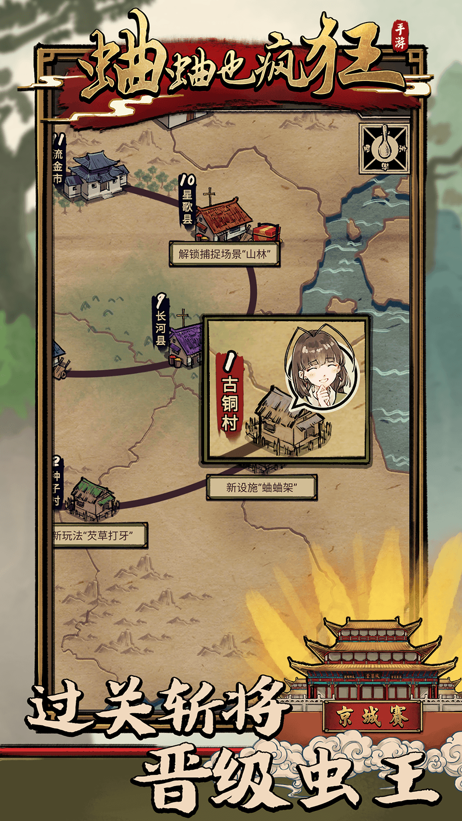 蛐蛐也疯狂折相思