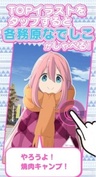 摇曳露营本栖湖篇1.2.1