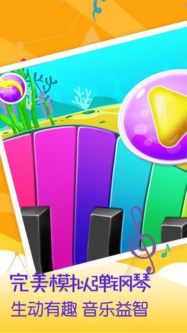 完美模拟弹钢琴