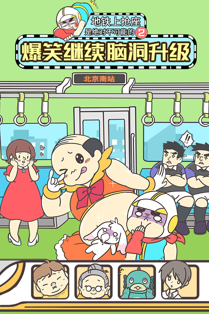 地铁上抢座是绝对不可能的