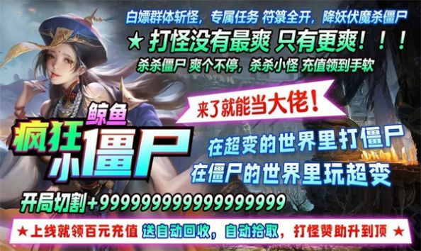 鲸鱼疯狂小僵尸