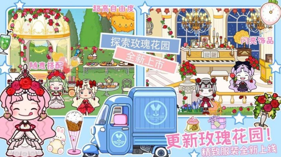 托卡生活梦幻世界