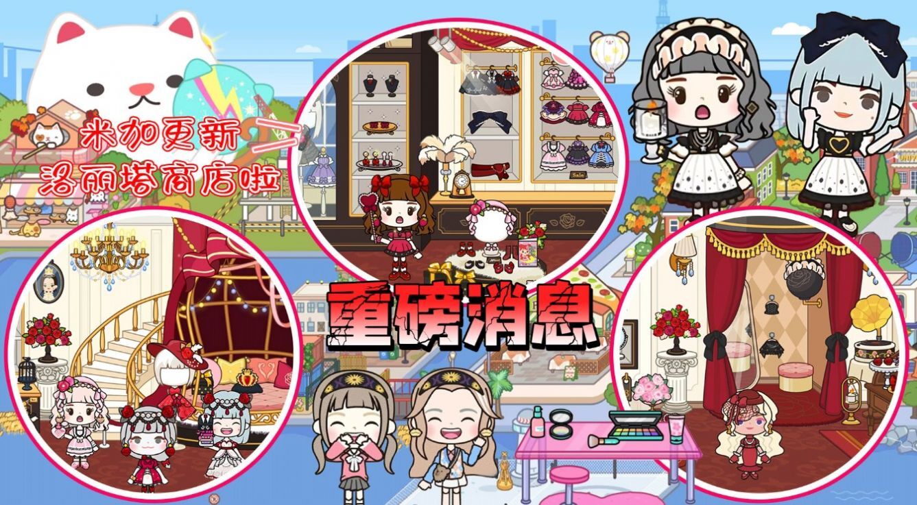 米加洛丽塔商店