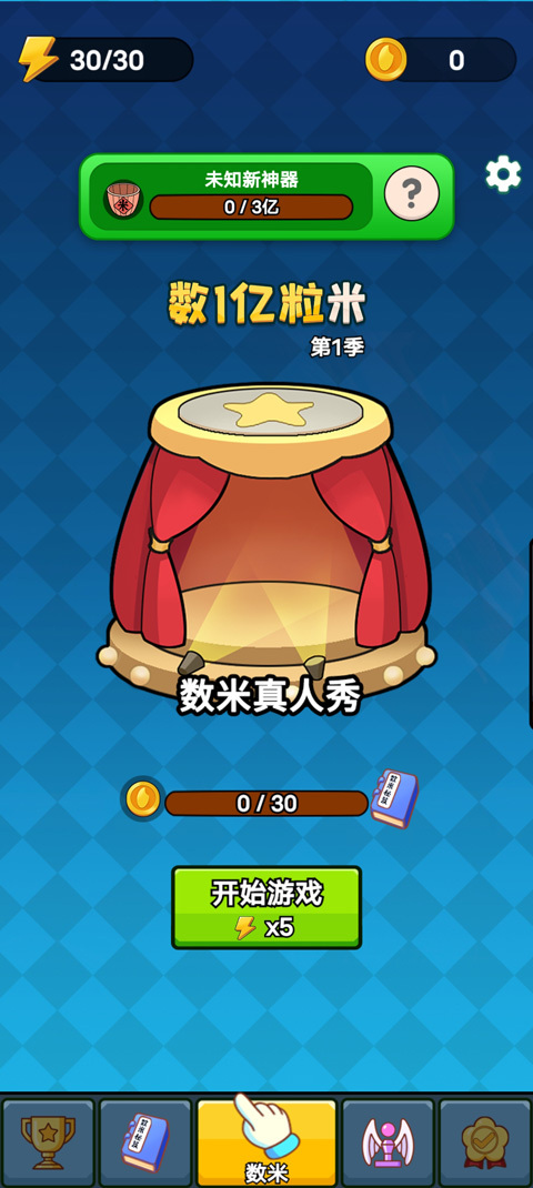 数1亿粒米大招版