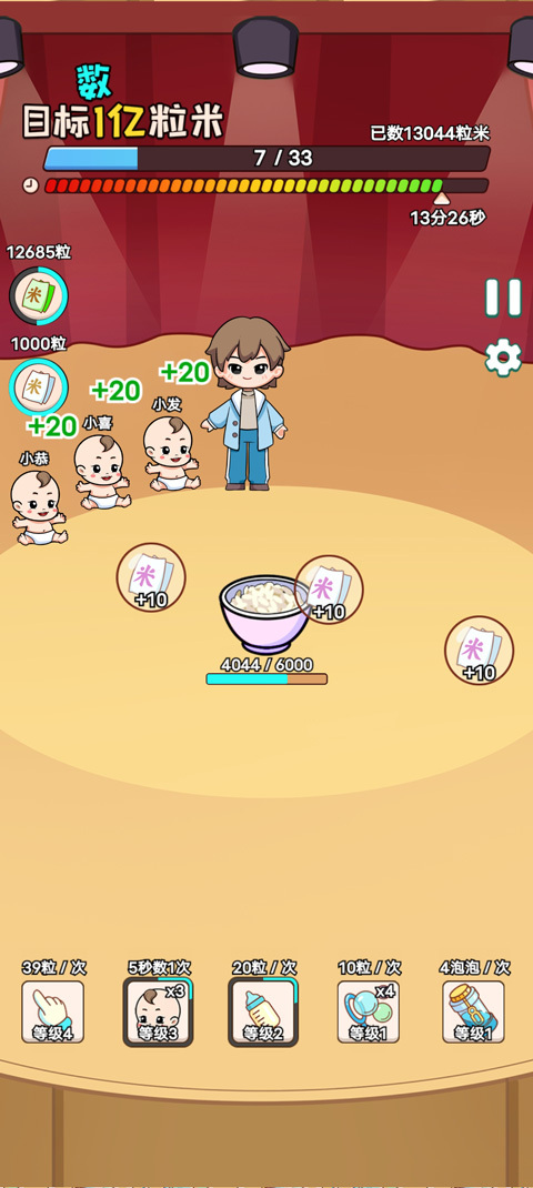 数1亿粒米大招版