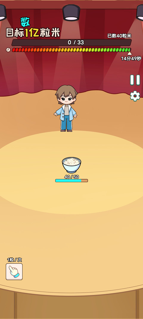 数1亿粒米大招版