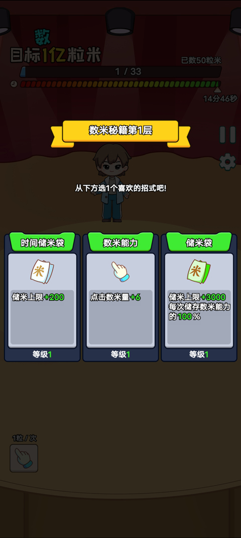 数1亿粒米大招版