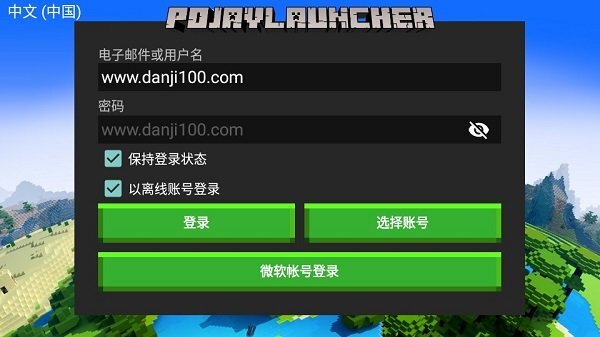 pojavlauncherjava启动器