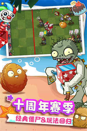植物大战僵尸2国际版