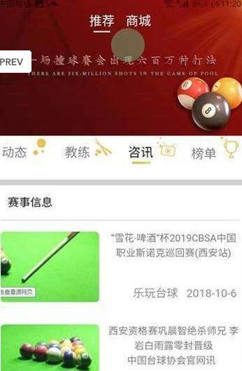 乐玩台球-图1