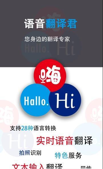 语音翻译君-图1