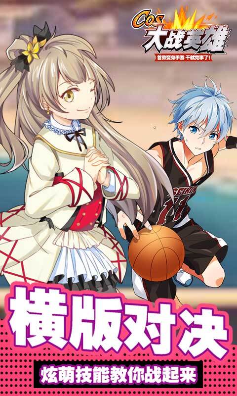 COS大战英雄