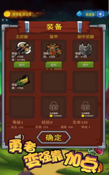 勇者变强靠加点