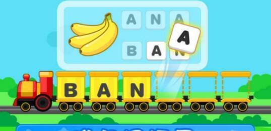 天才宝宝单词连连看