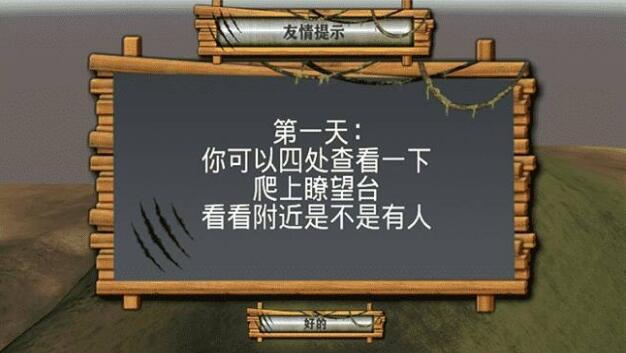 3D模拟野外生存