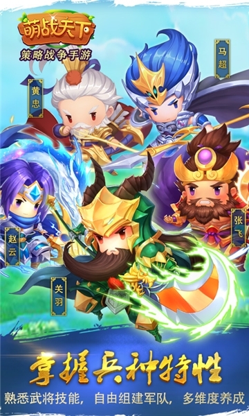 萌战天下安卓版下载_萌战天下最新版下载