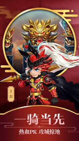 勇闯三国手游下载_勇闯三国安卓版下载 勇闯三国手游下载_勇闯三国安卓版下载