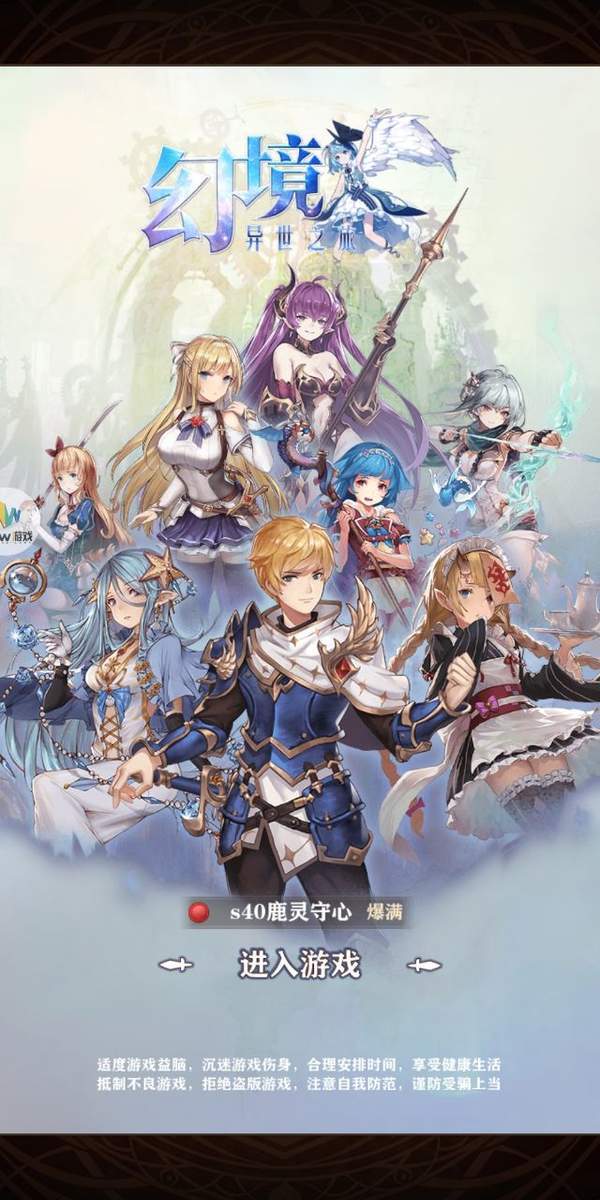 幻境异世之旅安卓版下载_幻境异世之旅手游下载