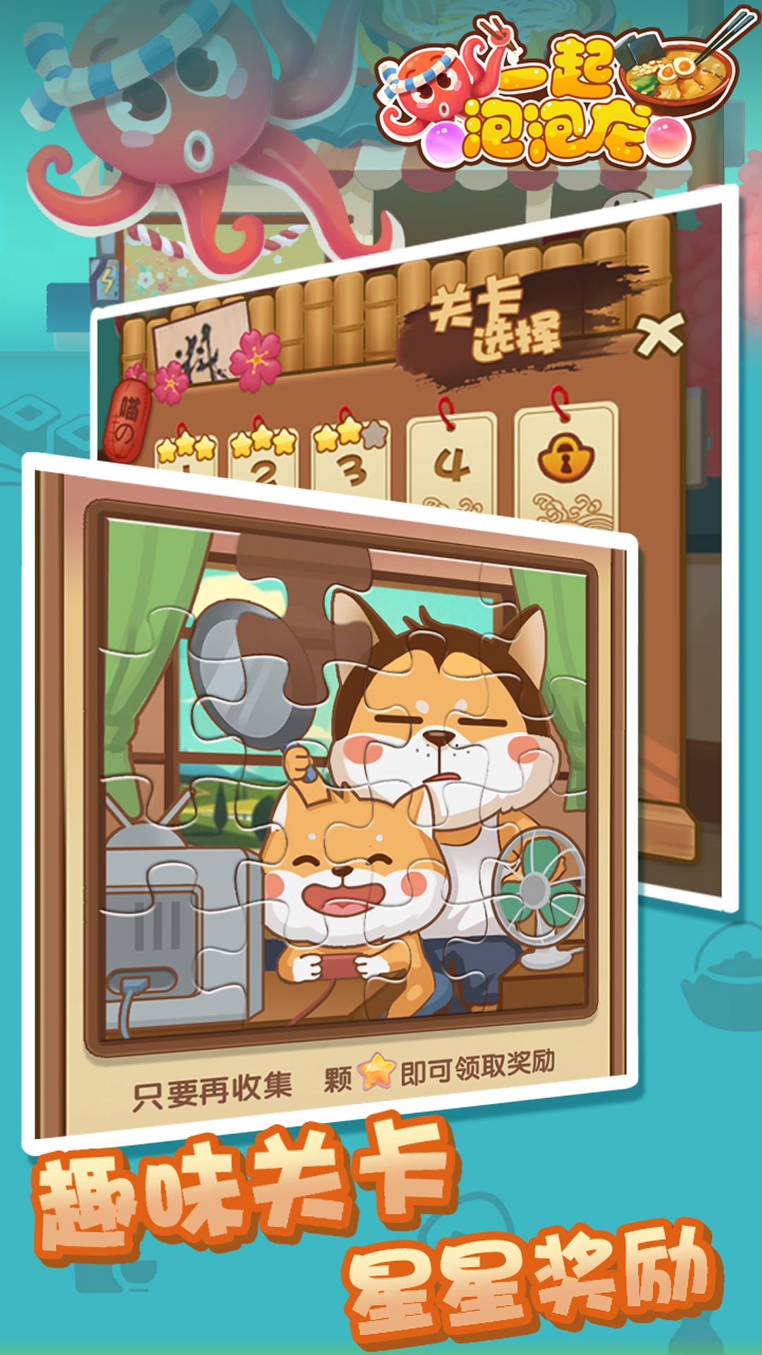 一起泡泡龙手机最新官网版下载