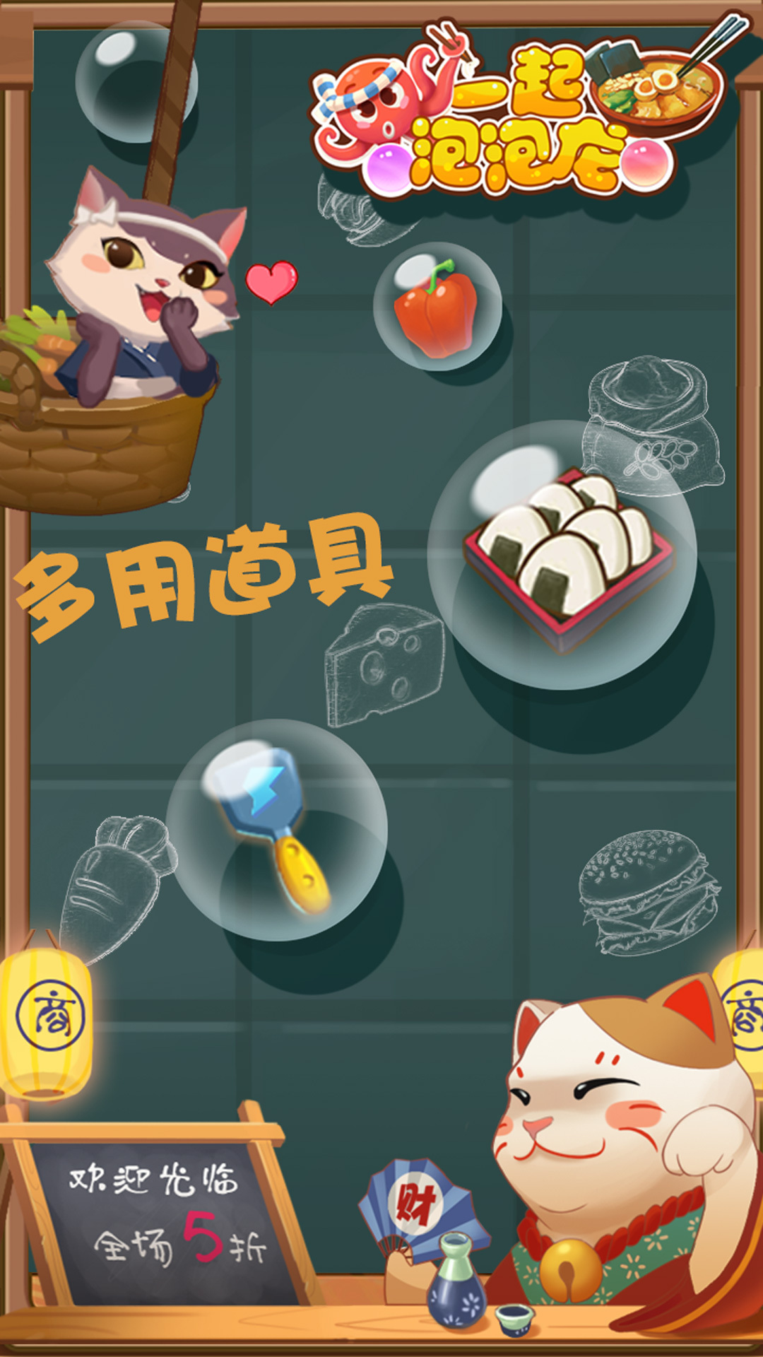 一起泡泡龙手机最新官网版下载