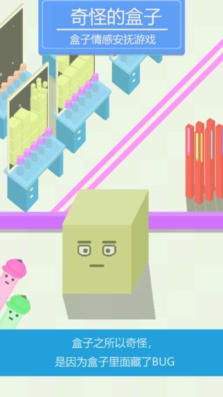 奇怪的盒子手机正式版下载