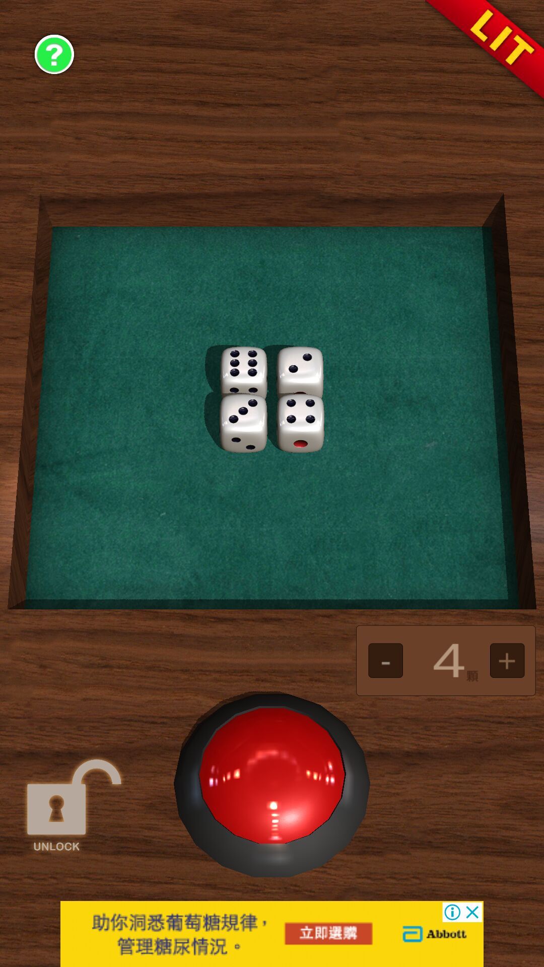 骰子仿真模拟器