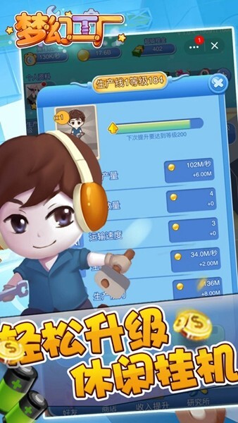 梦幻工厂iOS版游戏下载_梦幻工厂最新版手游下载
