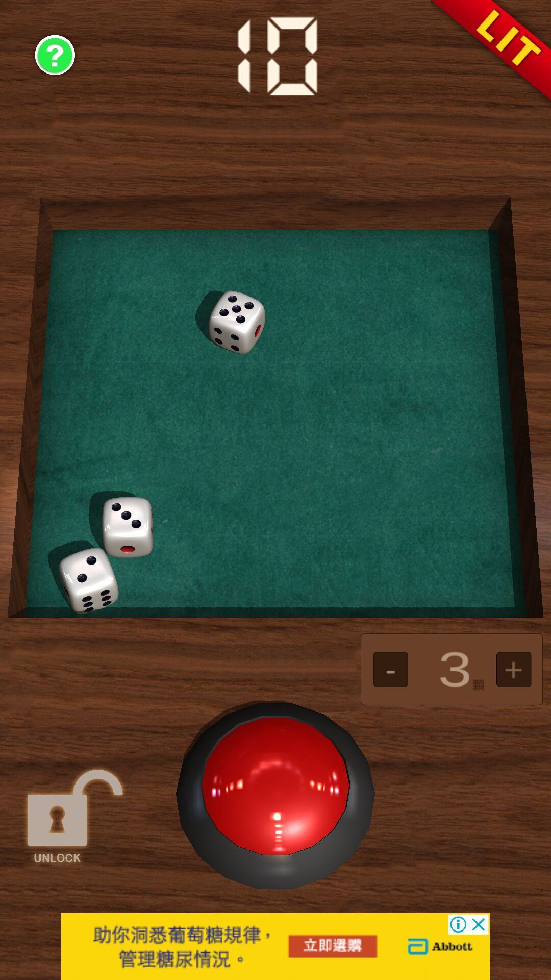 骰子仿真模拟器