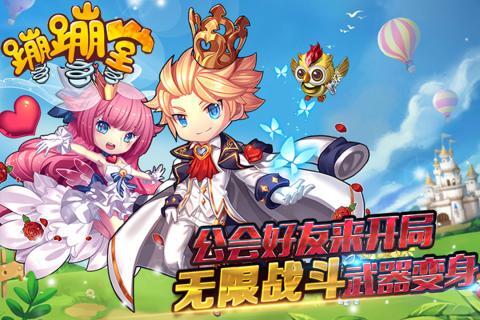 蹦蹦堂手游最新版