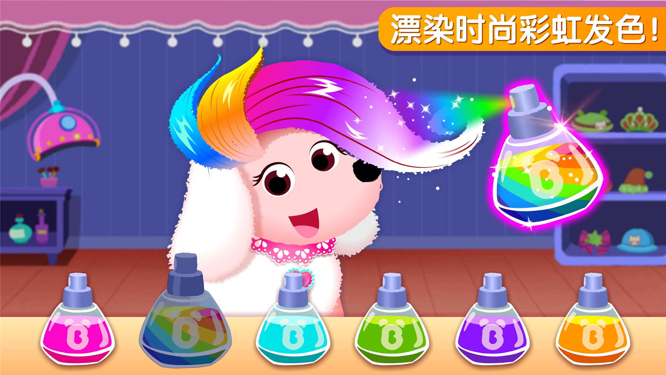 奇妙宠物美妆店游戏