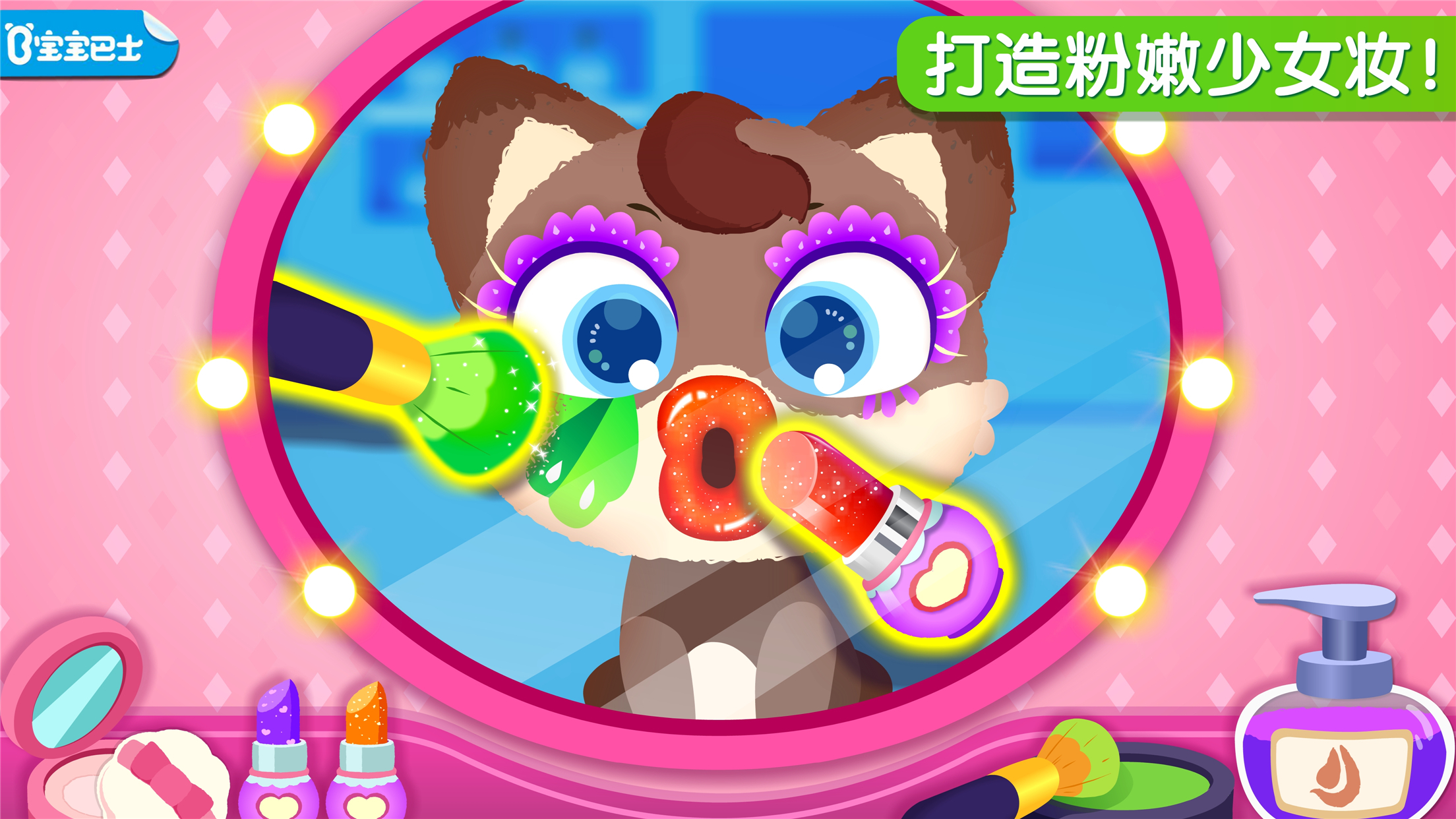 奇妙宠物美妆店游戏