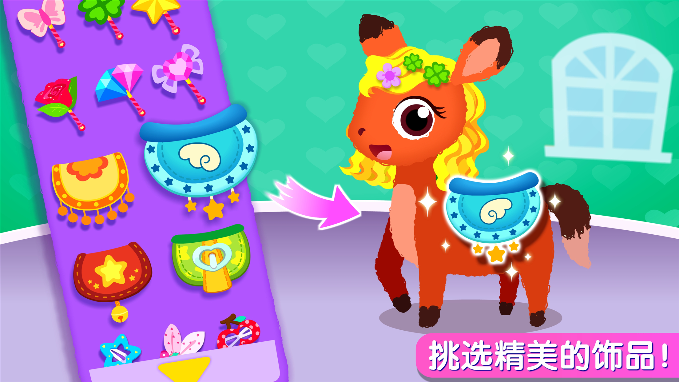 奇妙宠物美妆店游戏