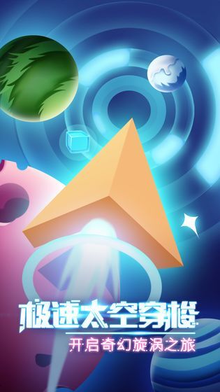太空旋涡游戏 太空旋涡游戏